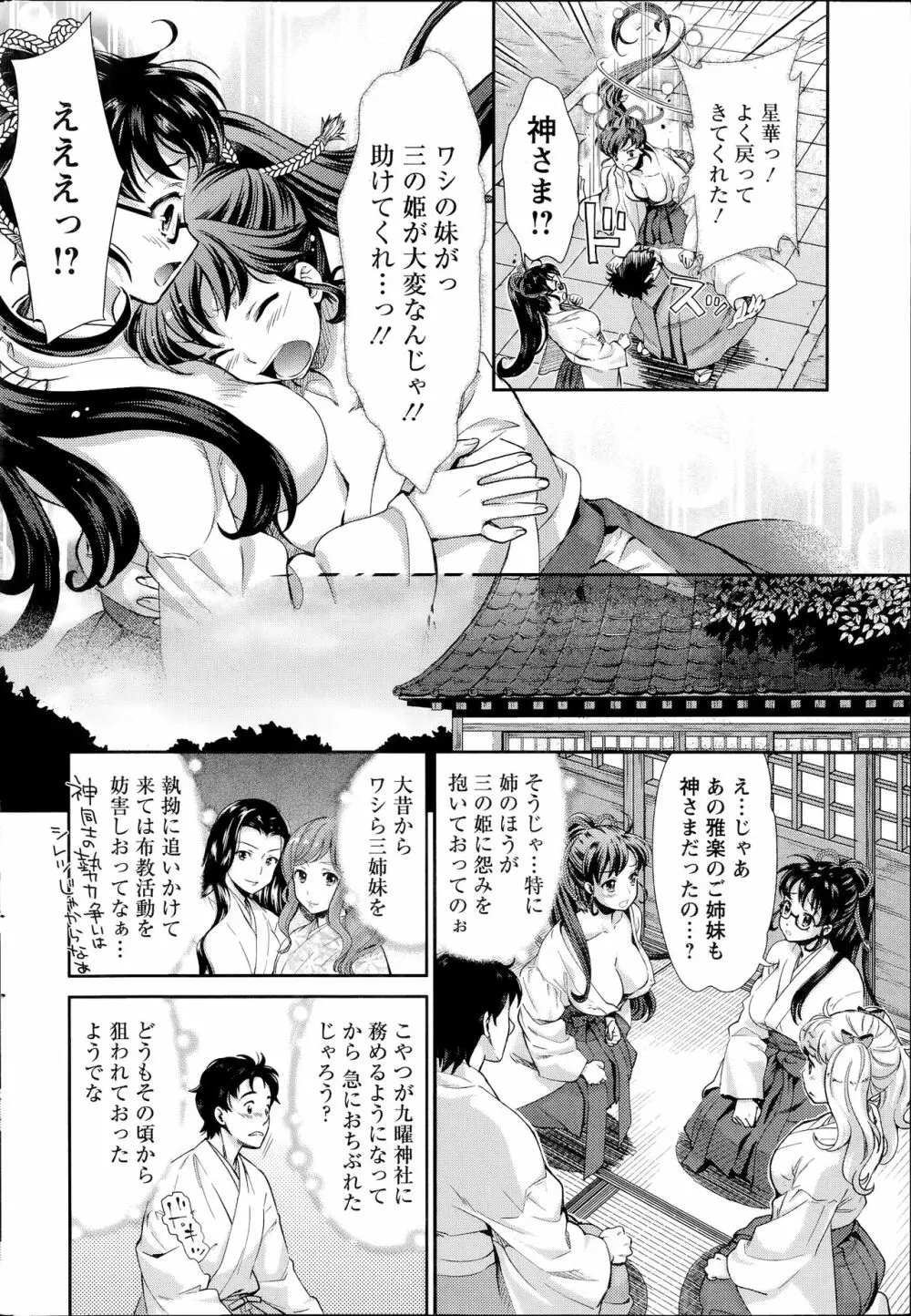 巫女で昇天せて♡ Page.153