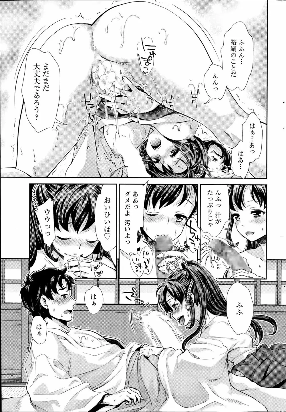 巫女で昇天せて♡ Page.162