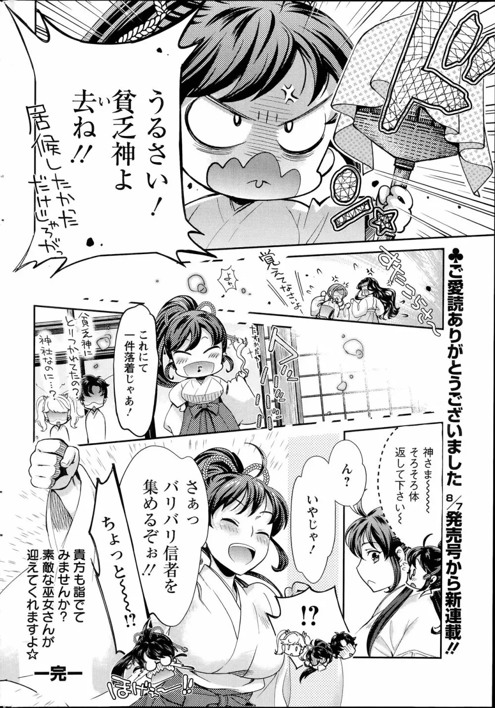 巫女で昇天せて♡ Page.167