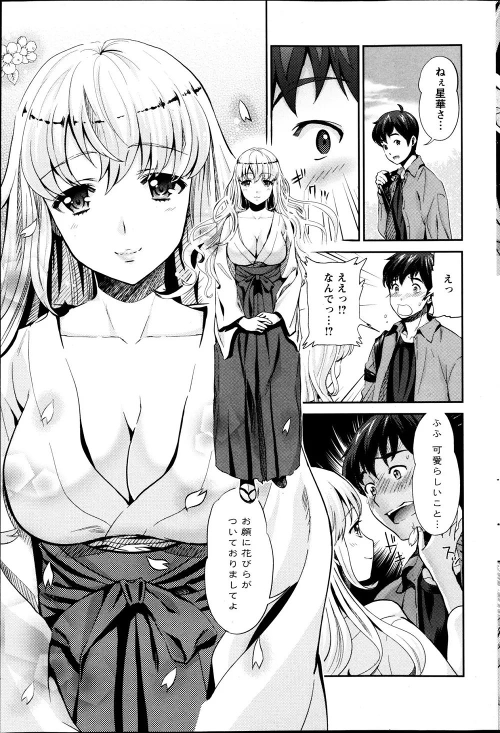 巫女で昇天せて♡ Page.30