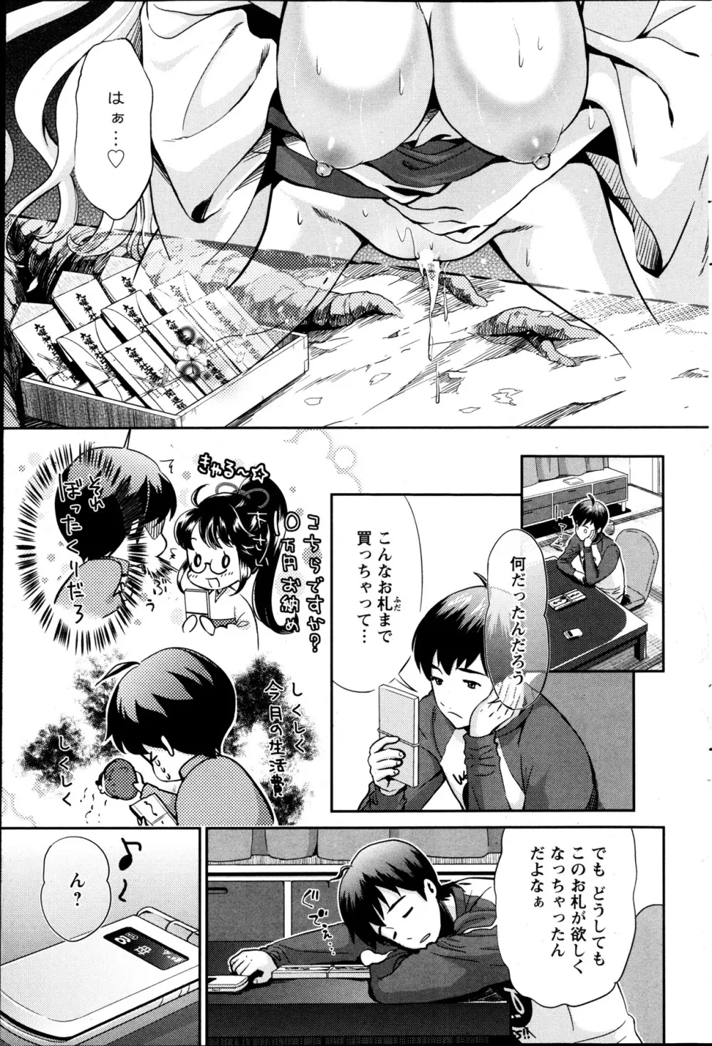 巫女で昇天せて♡ Page.40