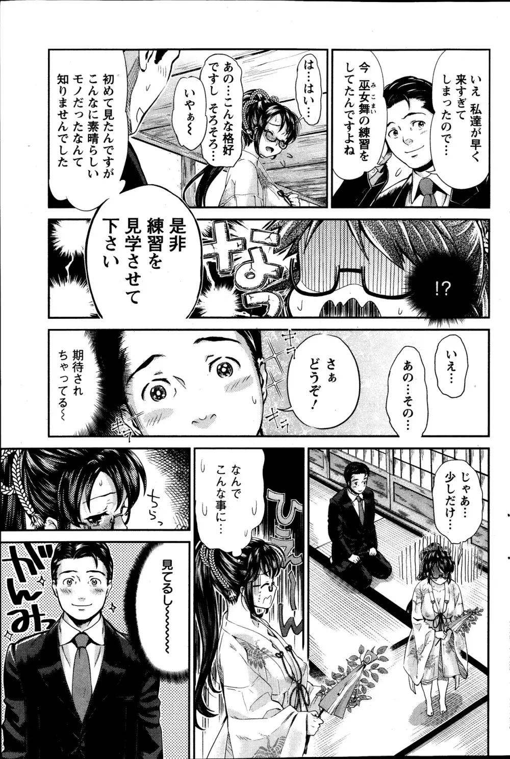 巫女で昇天せて♡ Page.82