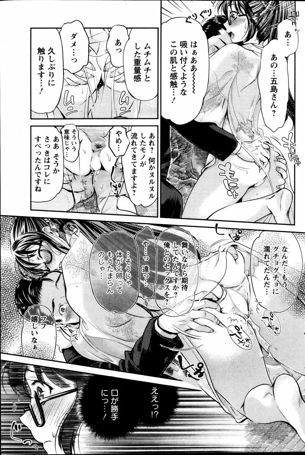 巫女で昇天せて♡ Page.86