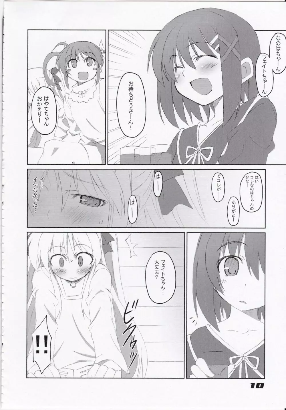 フェイトちゃん以外と脆いのA's Page.12