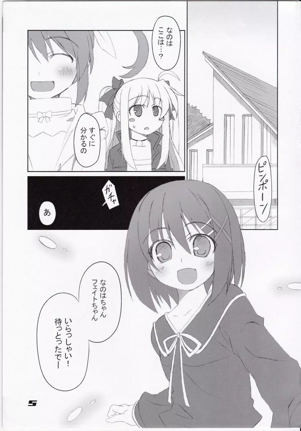 フェイトちゃん以外と脆いのA's Page.7