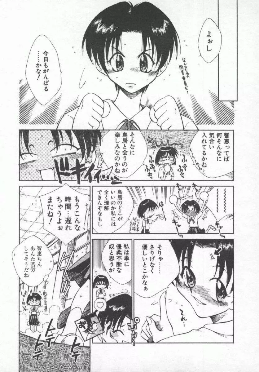 元気でいこう! Page.105