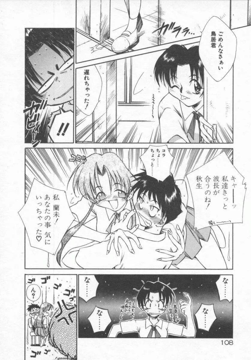 元気でいこう! Page.108