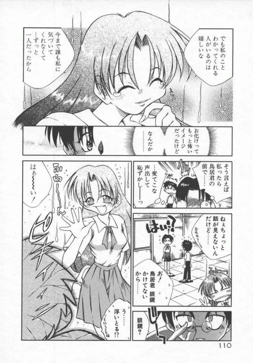 元気でいこう! Page.110