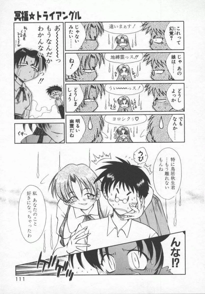 元気でいこう! Page.111