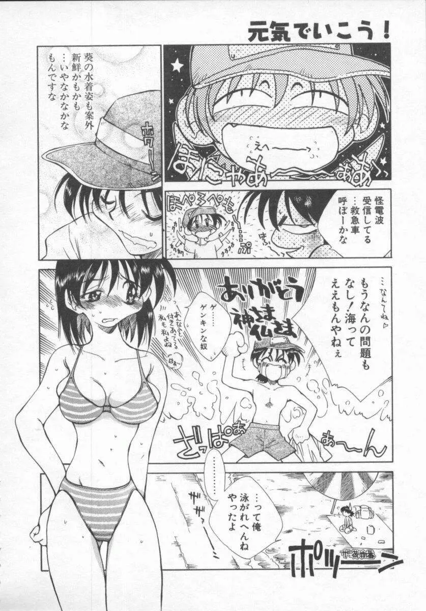 元気でいこう! Page.12