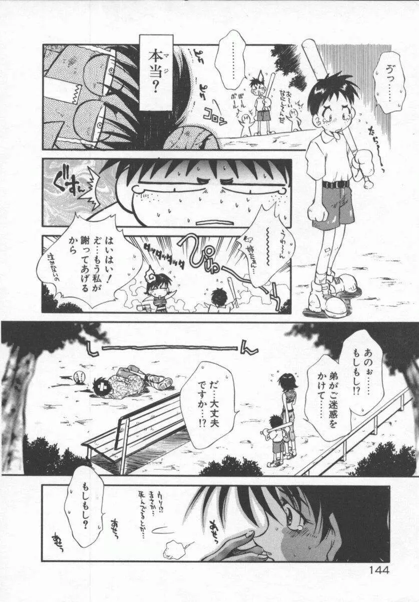 元気でいこう! Page.144