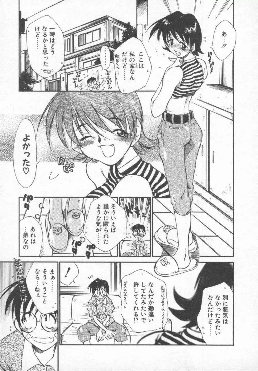 元気でいこう! Page.147