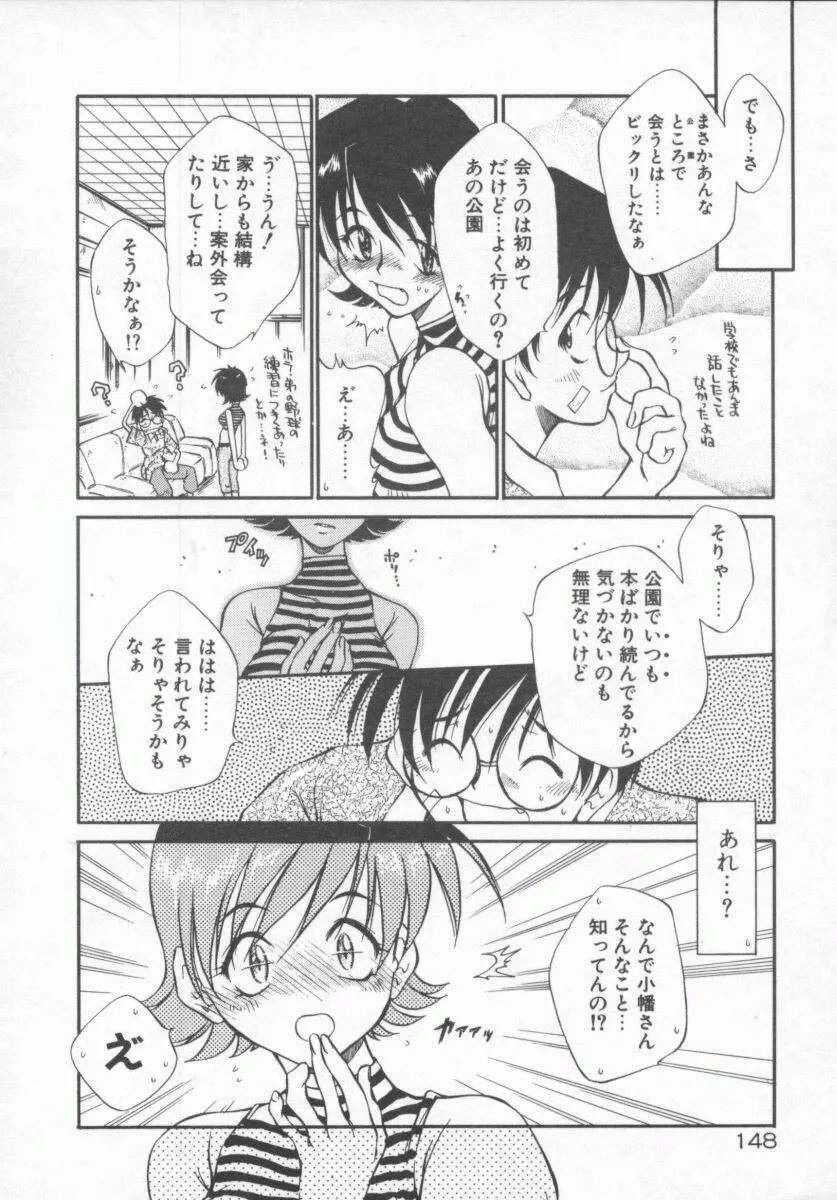 元気でいこう! Page.148