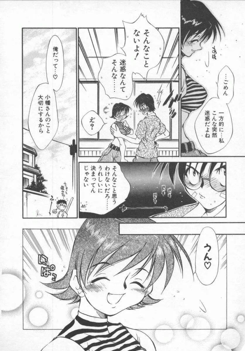 元気でいこう! Page.150