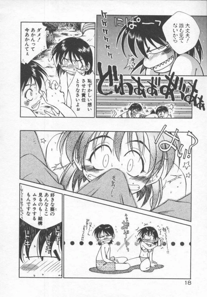 元気でいこう! Page.18