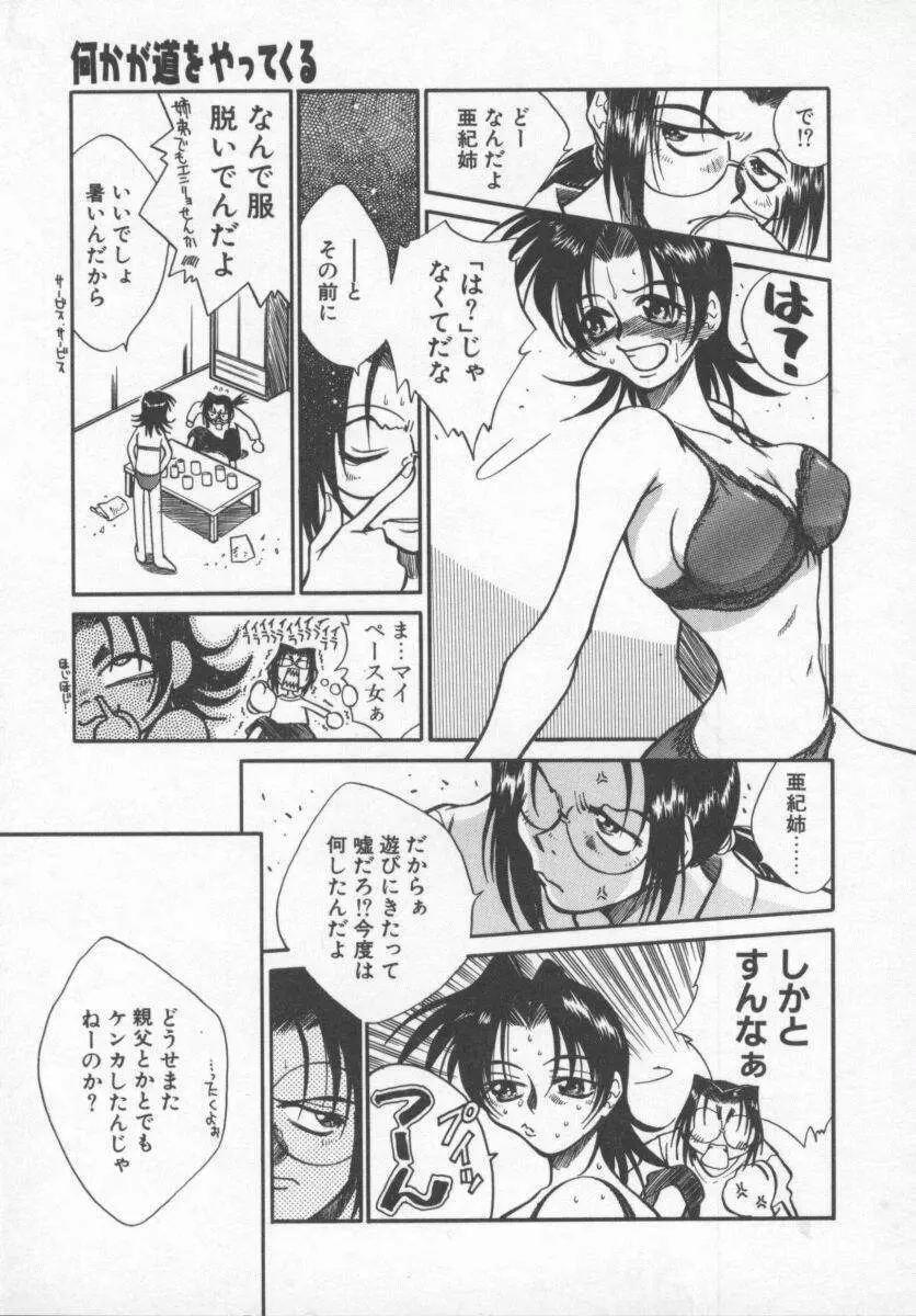 元気でいこう! Page.33