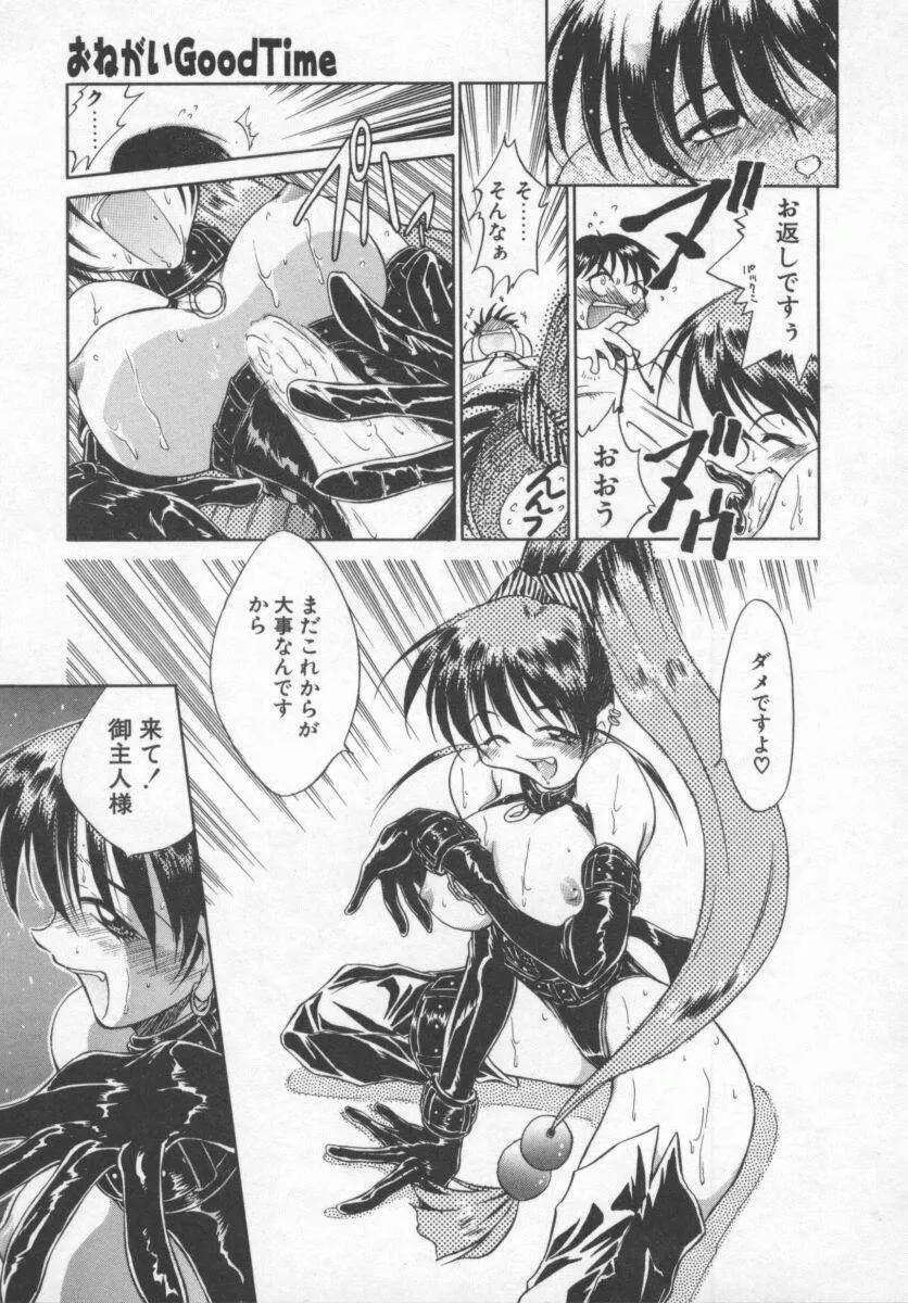 元気でいこう! Page.59