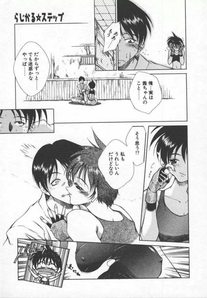 元気でいこう! Page.75