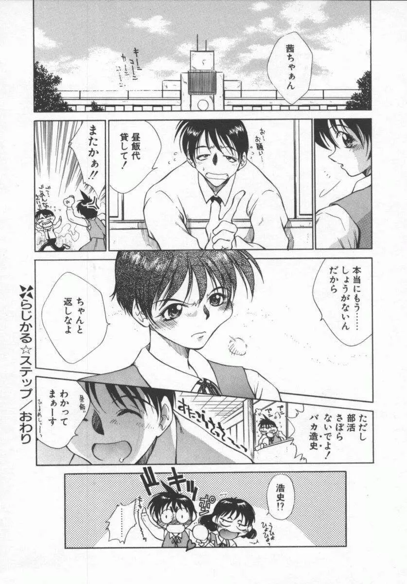 元気でいこう! Page.80