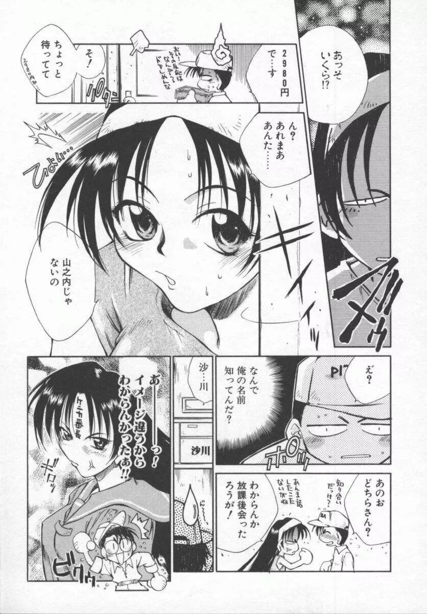 元気でいこう! Page.87