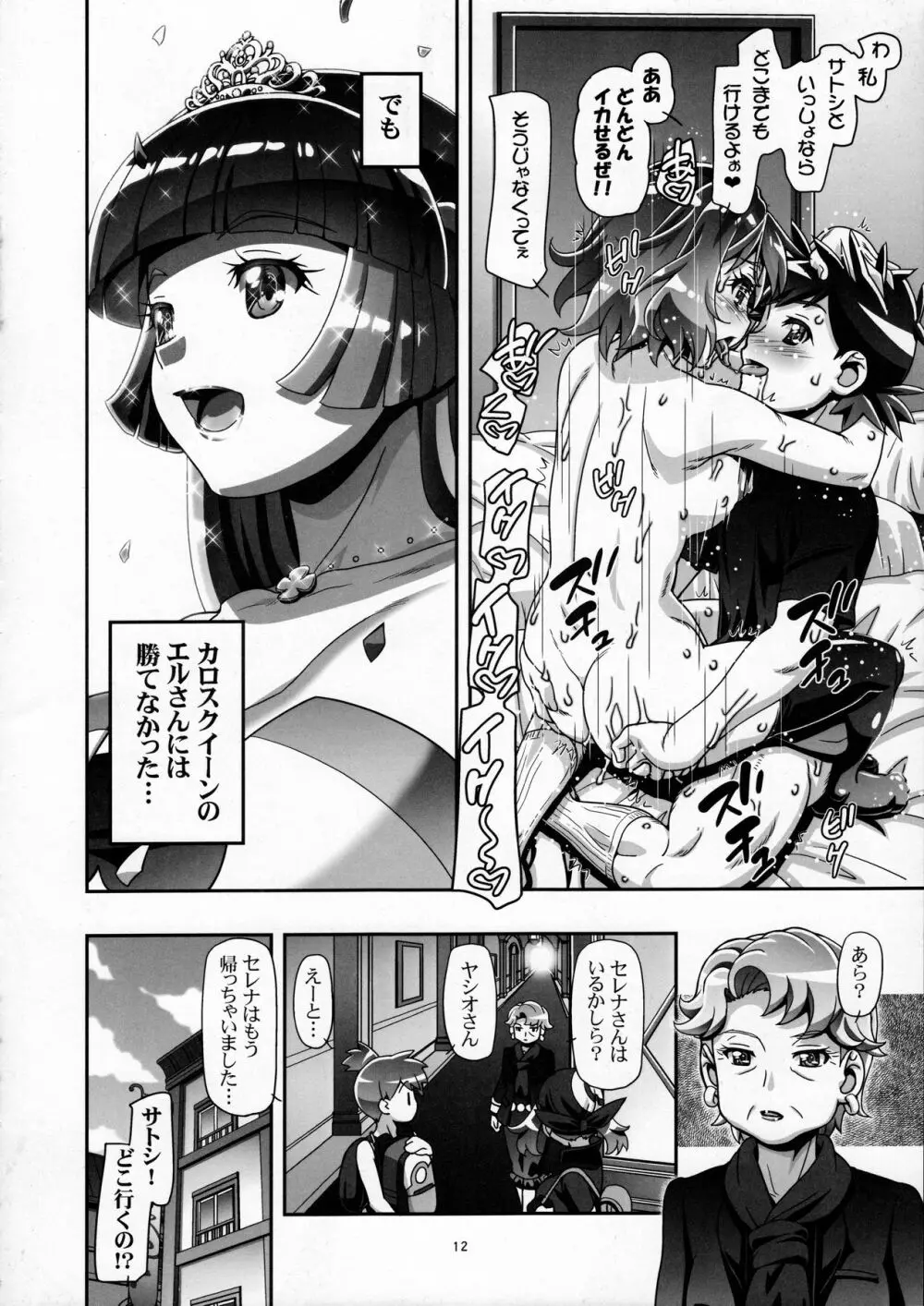 PM GALS セレナファイナルステージ Page.11