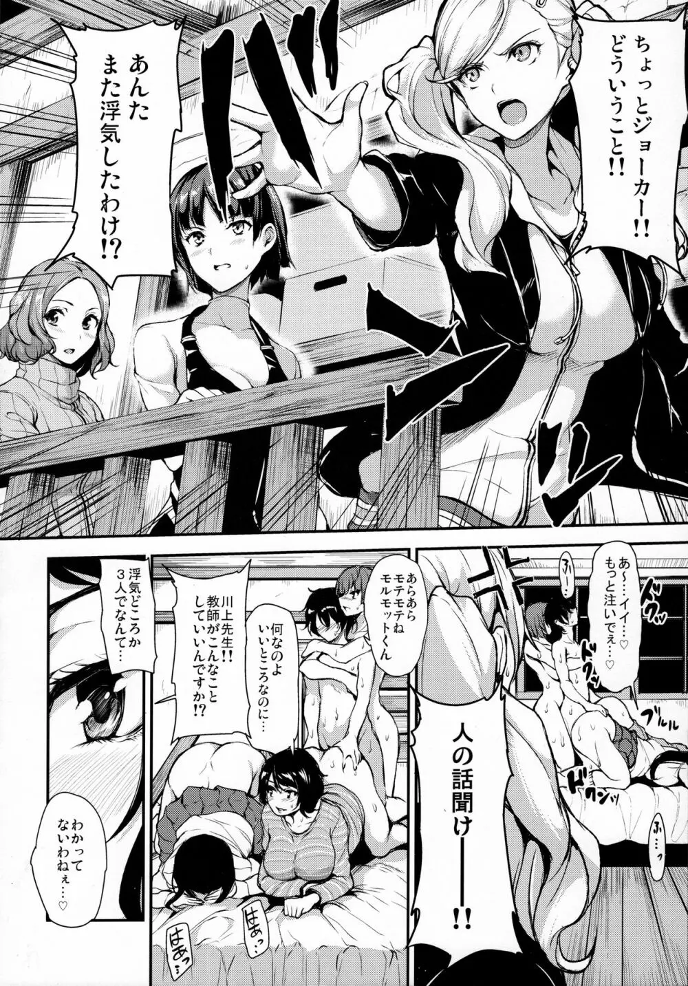 P5ハーレム Page.11