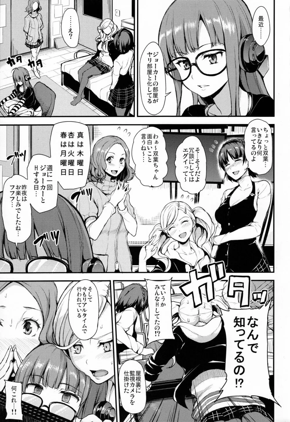 P5ハーレム Page.2