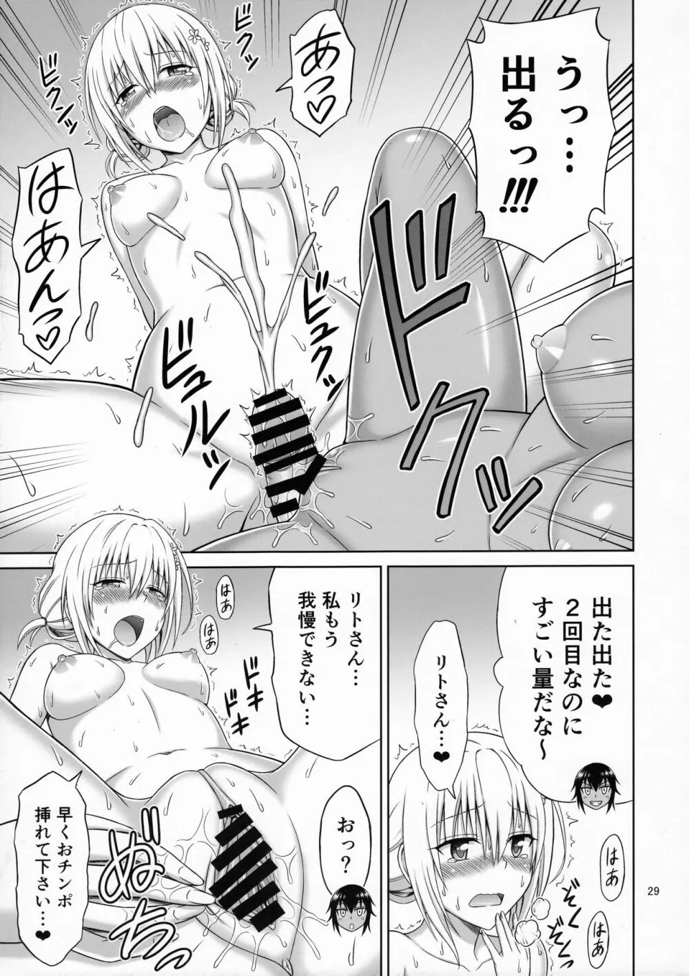 とらぶるMIX Page.28