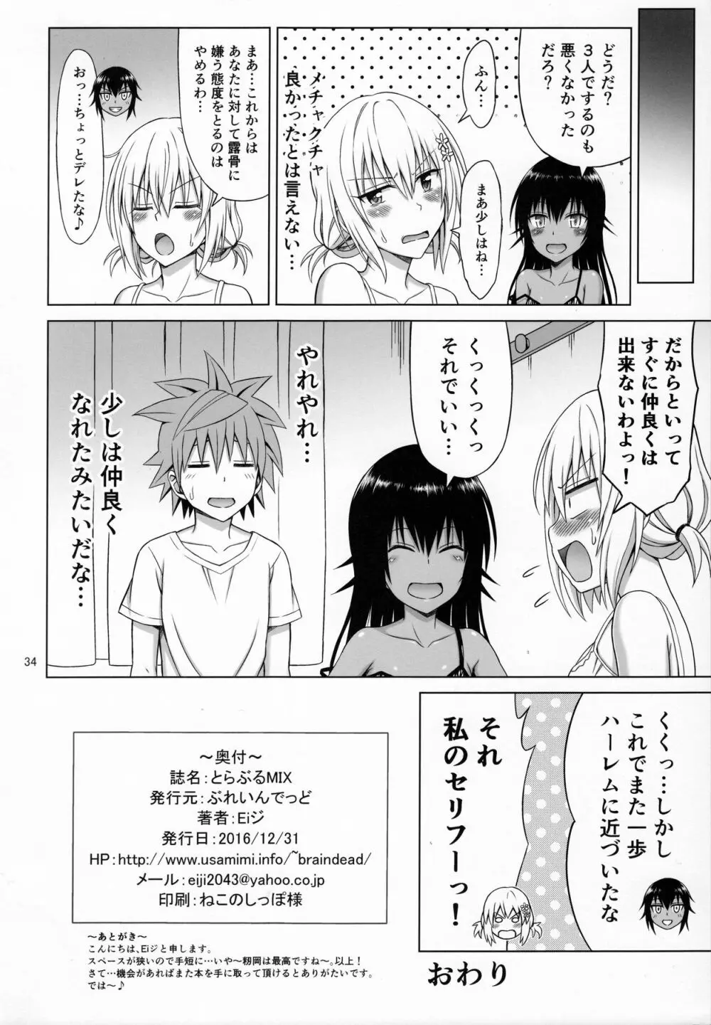 とらぶるMIX Page.33