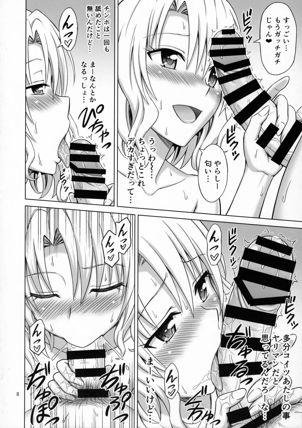 とらぶるMIX Page.7