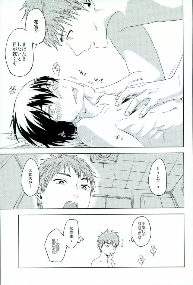 風邪 Page.24