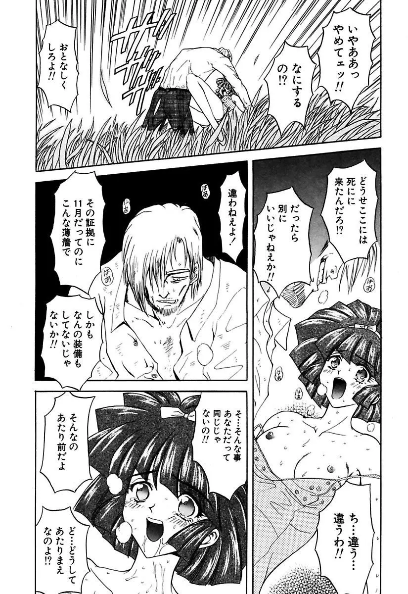 ベストオブMARO姦淫 Page.101