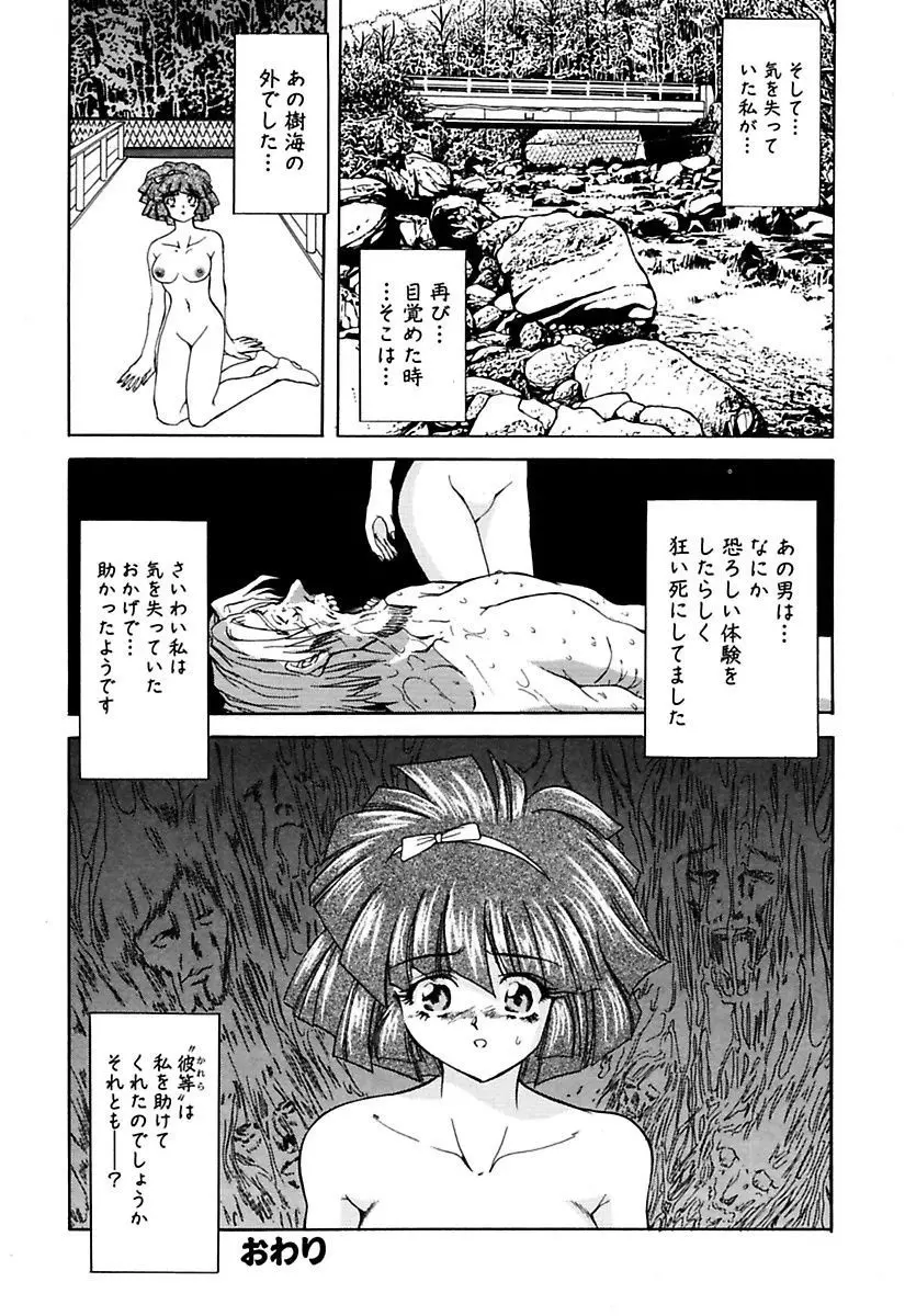 ベストオブMARO姦淫 Page.114