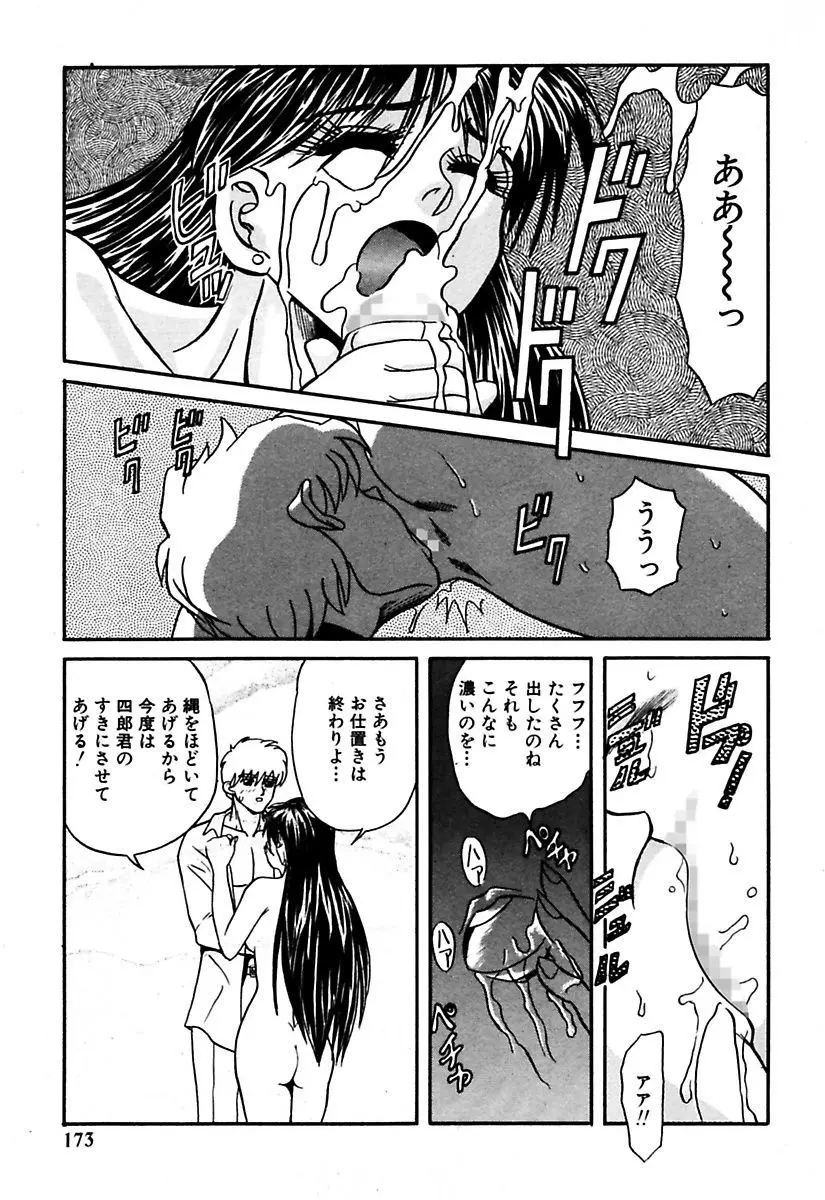 ベストオブMARO姦淫 Page.175