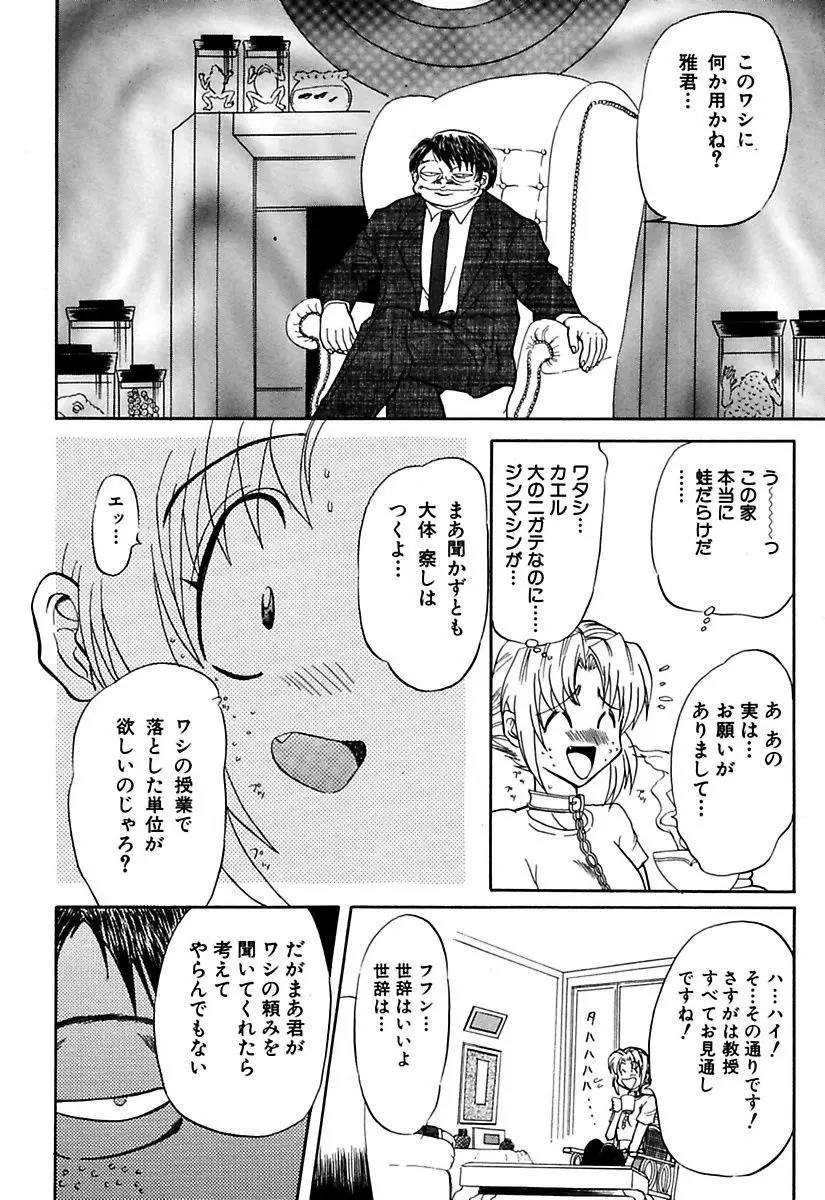 ベストオブMARO姦淫 Page.70