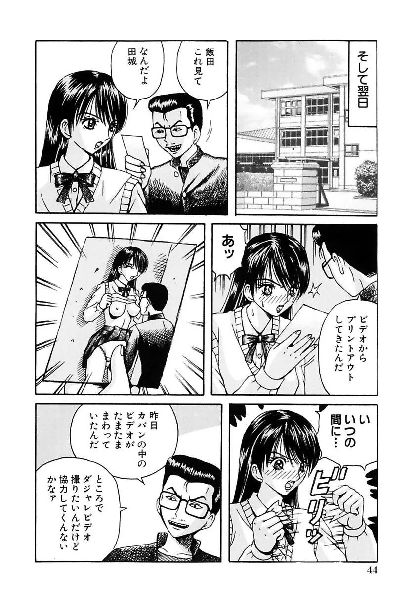 脅迫強姦 Page.44