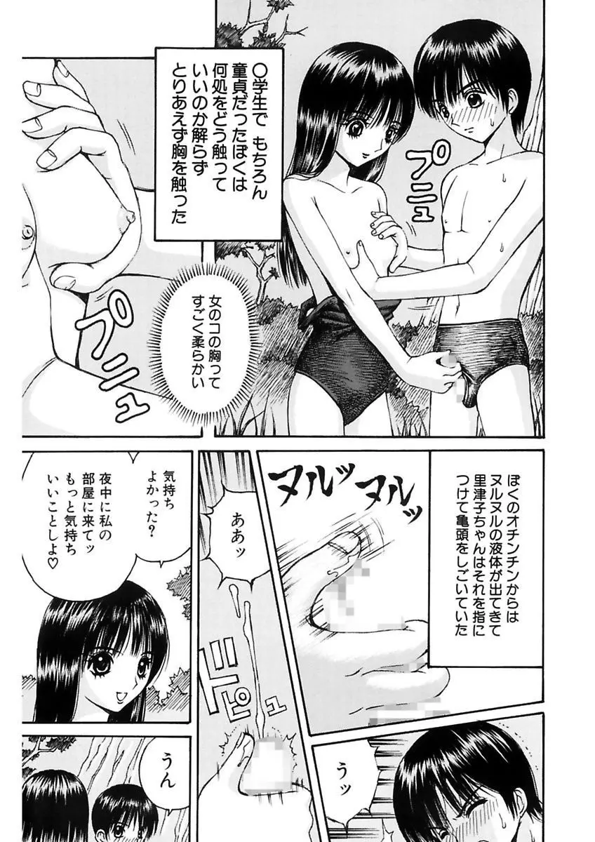 脅迫強姦 Page.5