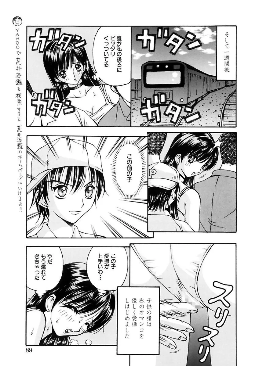 脅迫強姦 Page.73