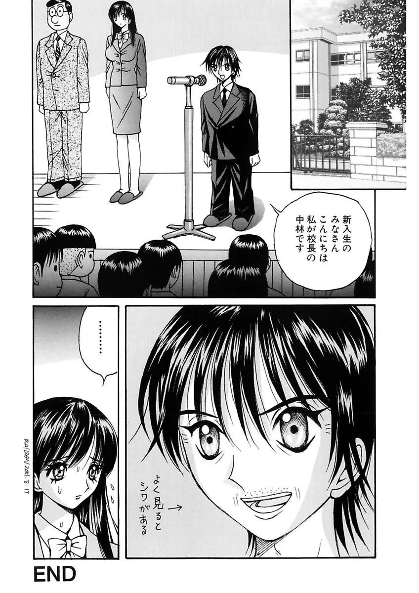 脅迫強姦 Page.82