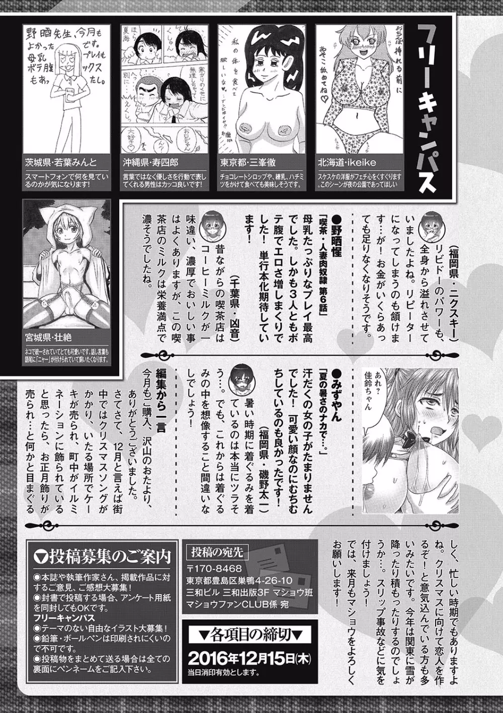 コミック・マショウ 2017年1月号 Page.287