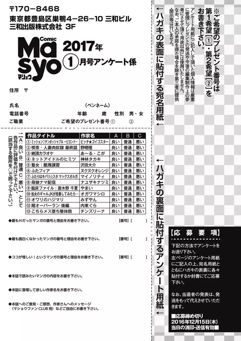 コミック・マショウ 2017年1月号 Page.289