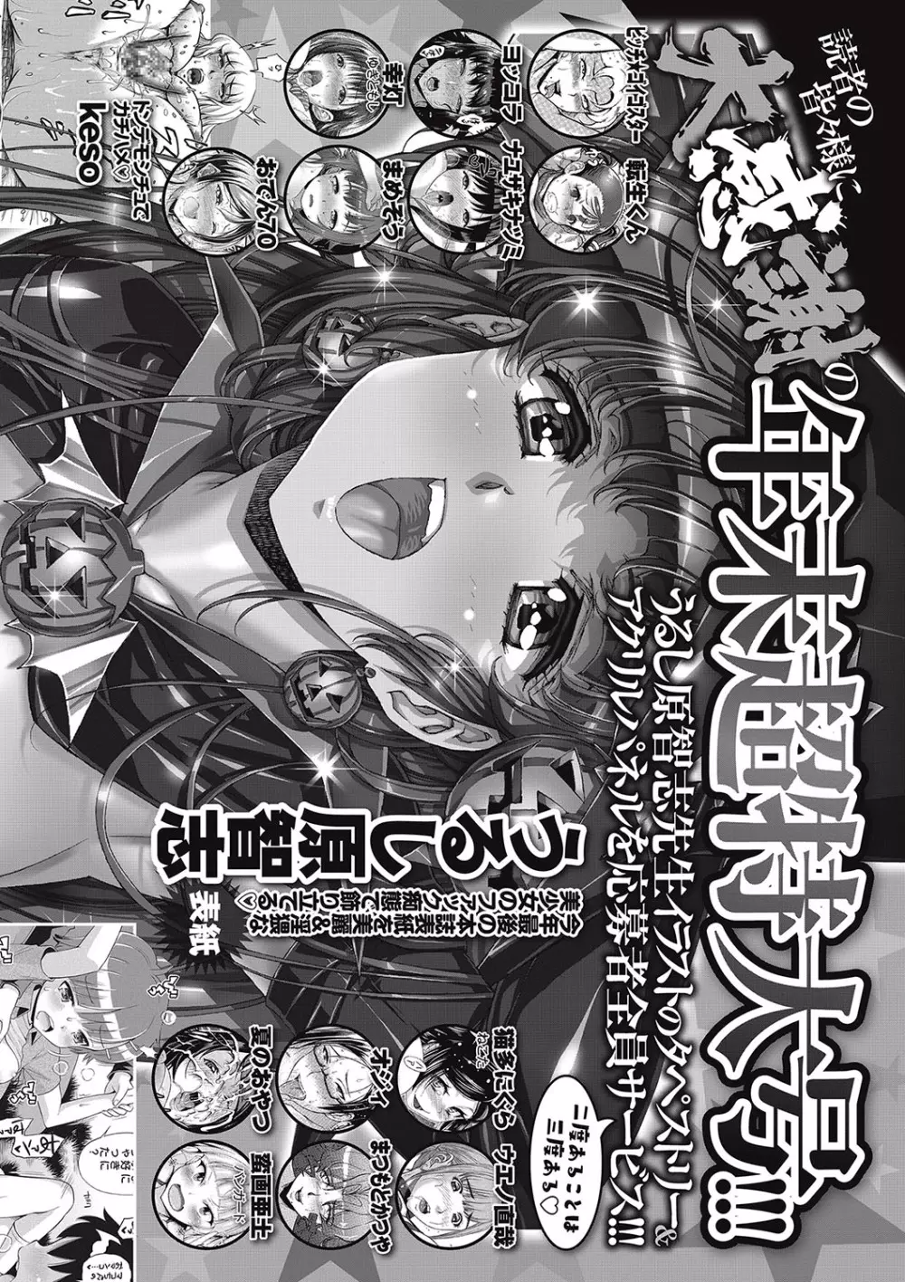 コミック・マショウ 2017年1月号 Page.292