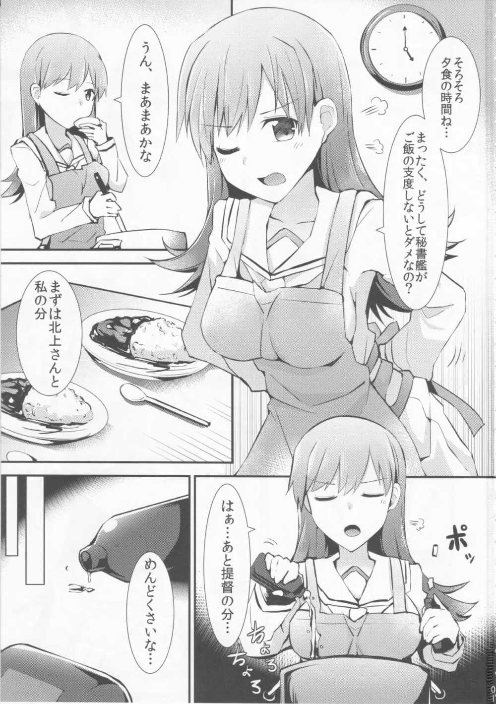 大井の特製カレー Page.2