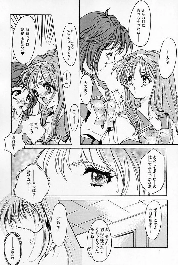 詩織 第五章 天使失格 Page.16