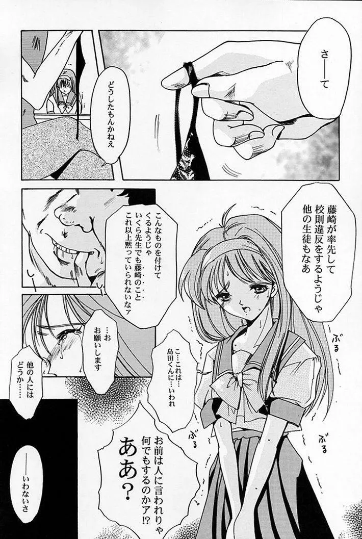 詩織 第五章 天使失格 Page.19