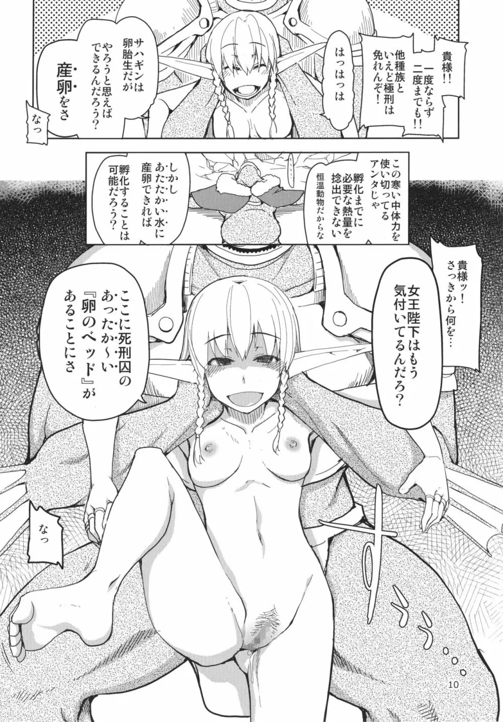 ドスケベエルフの異種姦日記 3 Page.12