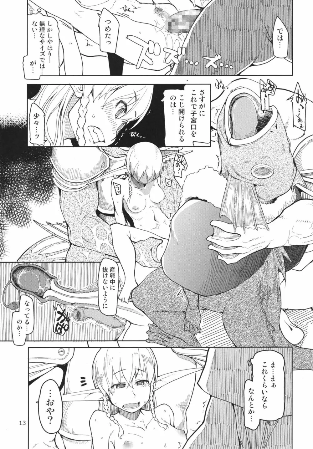 ドスケベエルフの異種姦日記 3 Page.15