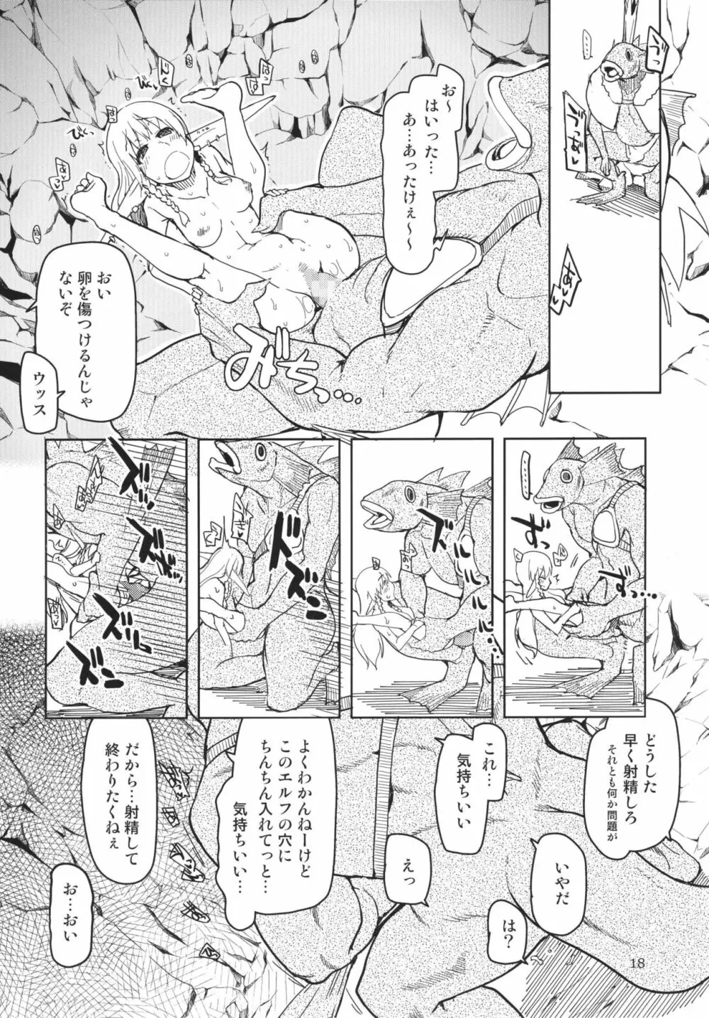 ドスケベエルフの異種姦日記 3 Page.20