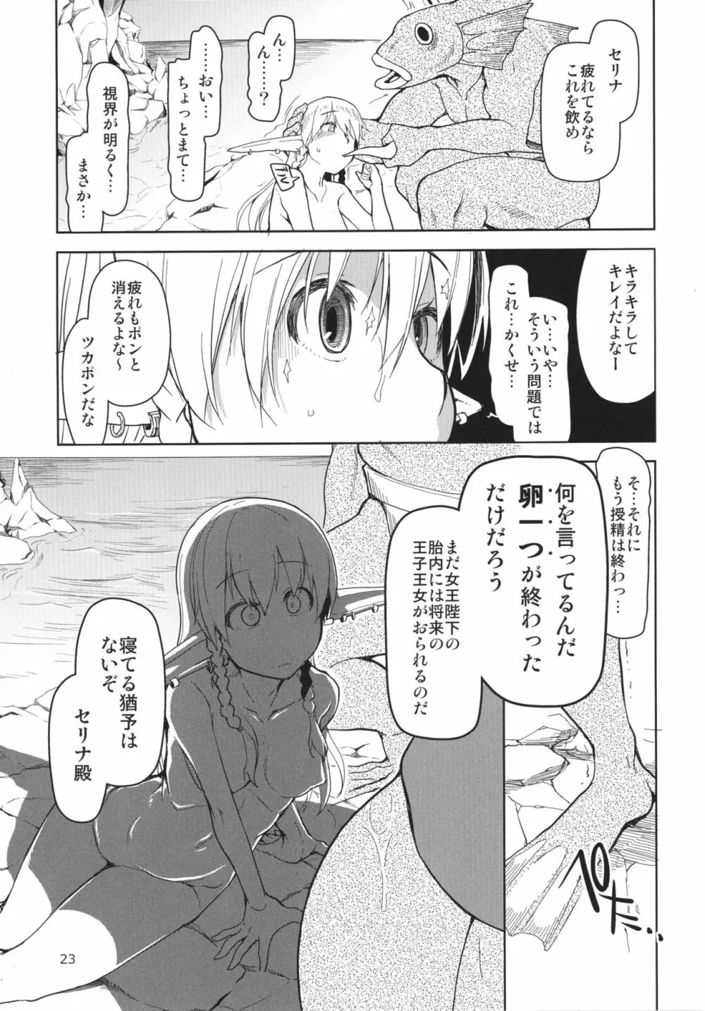 ドスケベエルフの異種姦日記 3 Page.25