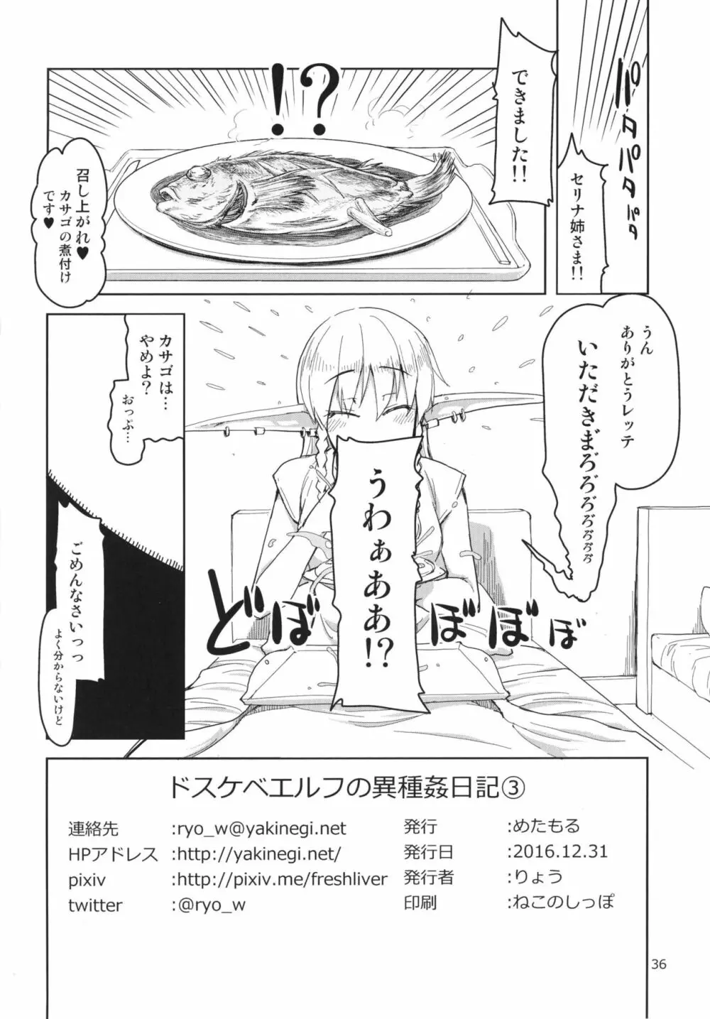 ドスケベエルフの異種姦日記 3 Page.38